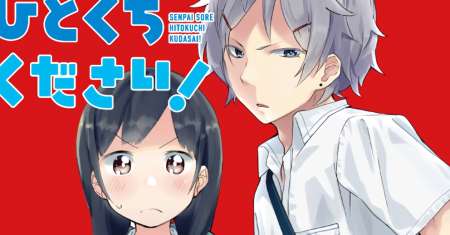 Senpai, Sore hitokuchi kudasai!