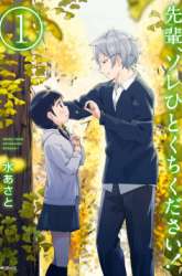 Manga Senpai, Sore hitokuchi kudasai! gambar 1