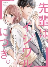 Senpai wa, Ijiwaru ni Tsuki