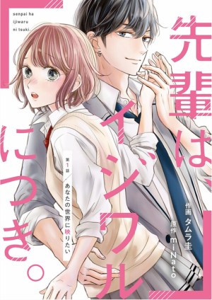 Baca Komik Senpai wa, Ijiwaru ni Tsuki