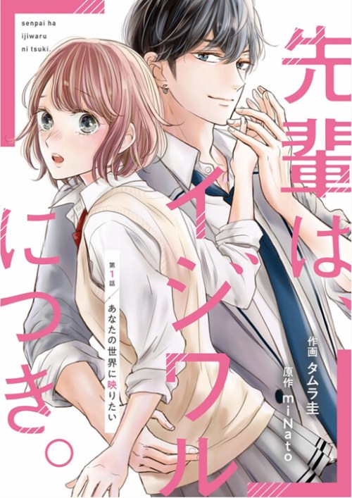 Baca Komik Senpai wa, Ijiwaru ni Tsuki