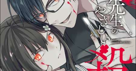 Sensei no Yasashii Koroshikata