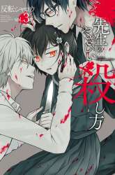 Komik Sensei no Yasashii Koroshikata Preview Gambar 3