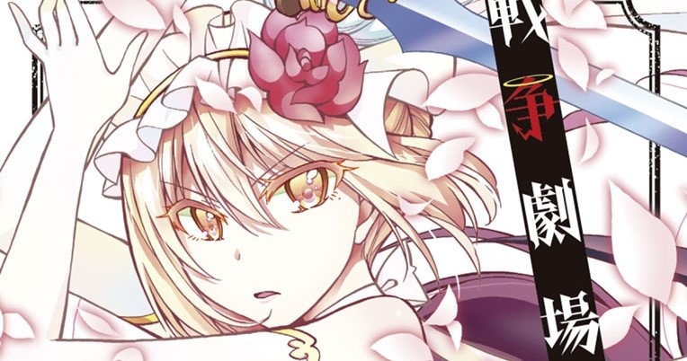 Sensou Gekijou