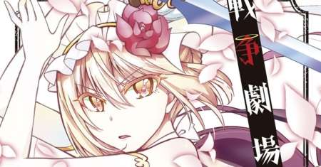 Sensou Gekijou