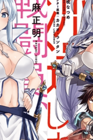 Sampul Sentouin, Hakenshimasu!