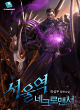 Seoul Station Necromancer