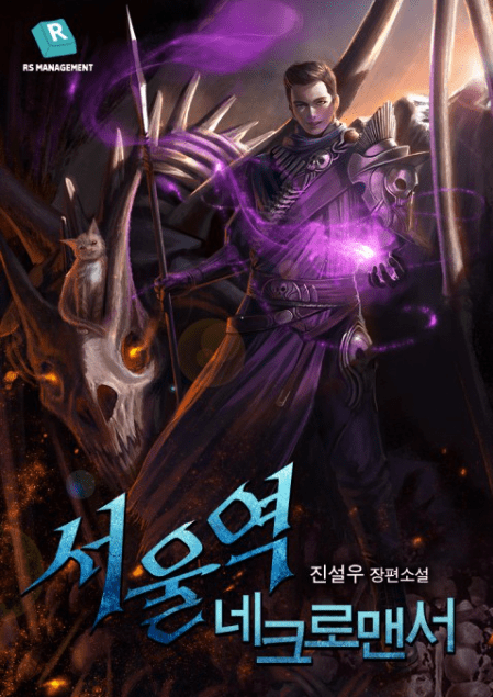 Seoul Station Necromancer