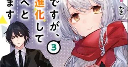 Shachiku Desu Ga Shuzoku Shinka Shite Saikyou E To Itarimasu