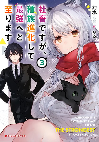 Baca Komik Shachiku Desu Ga Shuzoku Shinka Shite Saikyou E To Itarimasu