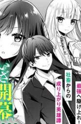 Komik Shachiku Desu Ga Shuzoku Shinka Shite Saikyou E To Itarimasu Preview Gambar 4