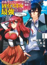 Shachiku, Dungeon Darake no Sekai de Koyuu Skill “Gouyoku” wo Te ni Irete Saikyou no Balance Breaker ni Naru