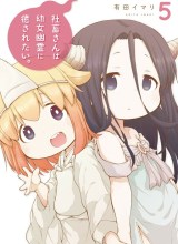 Shachiku-san wa Youjo Yuurei ni Iyasaretai