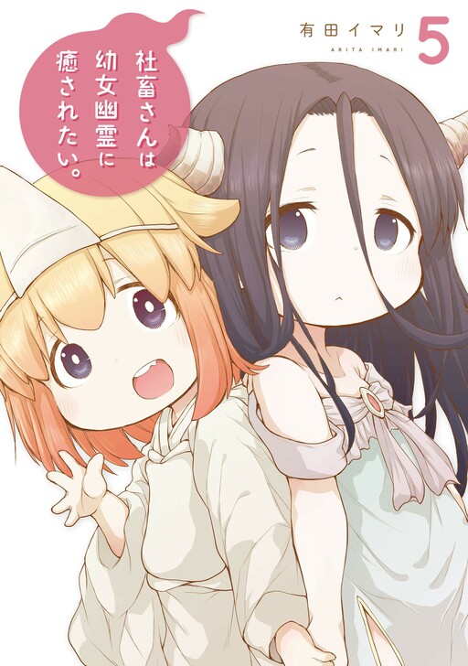 Shachiku-san wa Youjo Yuurei ni Iyasaretai