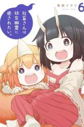 Komik Shachiku-san wa Youjo Yuurei ni Iyasaretai Preview Gambar 2