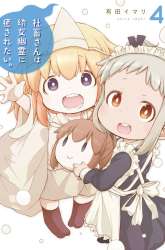 Komik Shachiku-san wa Youjo Yuurei ni Iyasaretai Preview Gambar 3