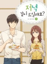 Shall We Have Dinner Tonight?