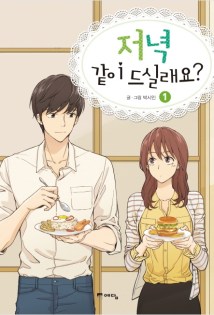 Shall We Have Dinner Tonight?