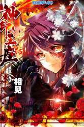 Manhua Shen Yin Wang Zuo gambar 2