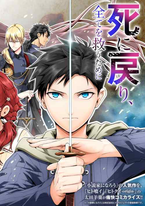 Shi ni Modori, Subete wo Sukuu Tame ni Saikyou He to Itaru