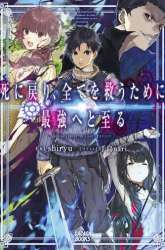 Komik Shi ni Modori, Subete wo Sukuu Tame ni Saikyou He to Itaru Preview Gambar 1