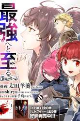 Komik Shi ni Modori, Subete wo Sukuu Tame ni Saikyou He to Itaru Preview Gambar 2