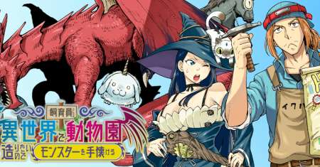 Shiikuin-san wa Isekai de Doubutsuen Tsukuritainode Monsutaa wo Tenazukeru