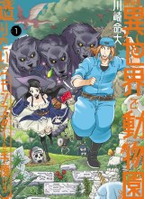 Shiikuin-san wa Isekai de Doubutsuen Tsukuritainode Monsutaa wo Tenazukeru