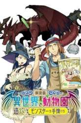 Komik Shiikuin-san wa Isekai de Doubutsuen Tsukuritainode Monsutaa wo Tenazukeru Preview Gambar 4