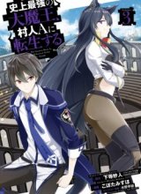 Shijou Saikyou no Daimaou, Murabito A ni Tensei suru