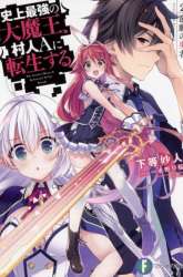 Komik Shijou Saikyou no Daimaou, Murabito A ni Tensei suru Preview Gambar 1