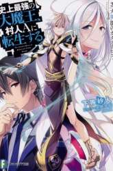 Komik Shijou Saikyou no Daimaou, Murabito A ni Tensei suru Preview Gambar 3