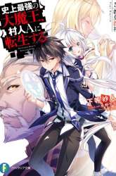 Komik Shijou Saikyou no Daimaou, Murabito A ni Tensei suru Preview Gambar 4