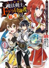 Shijou Saikyou no Mahou Kenshi, F Rank Boukensha ni Tensei Suru