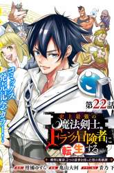 Manga Shijou Saikyou no Mahou Kenshi, F Rank Boukensha ni Tensei Suru gambar 2