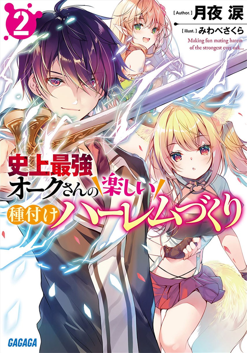 Shijou Saikyou Orc-san no Tanoshii Tanetsuke Harem Zukuri