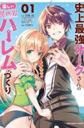 Komik Shijou Saikyou Orc-san no Tanoshii Tanetsuke Harem Zukuri Preview Gambar 2