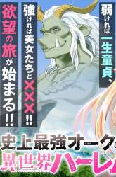 Komik Shijou Saikyou Orc-san no Tanoshii Tanetsuke Harem Zukuri Preview Gambar 3