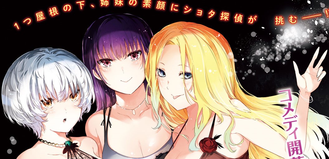 Shikisaki Shimai Wa Abakaretai
