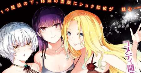 Shikisaki Shimai Wa Abakaretai