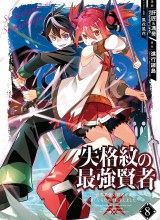 Shikkaku mon no Saikyou Kenja