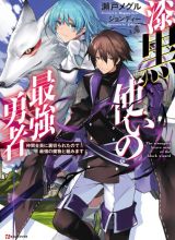 Shikkoku tsukai no saikyo yusha nakama zen’in ni uragira retanode saikyo no mamono