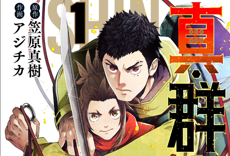 Shin Gunjou Senki