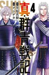 Manga Shin Gunjou Senki gambar 2