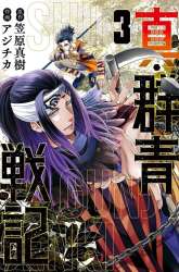 Manga Shin Gunjou Senki gambar 3