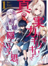 Shin no Jitsuryoku wa Girigiri made Kakushite Iyou to Omou