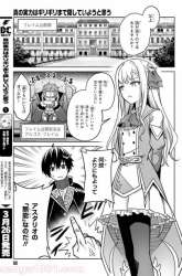 Komik Shin no Jitsuryoku wa Girigiri made Kakushite Iyou to Omou Preview Gambar 2