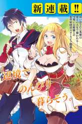 Komik Shin no Nakama janai to Yuusha no Party wo Oidasareta node Henkyou de Slow Life suru Koto ni shimashita Preview Gambar 4