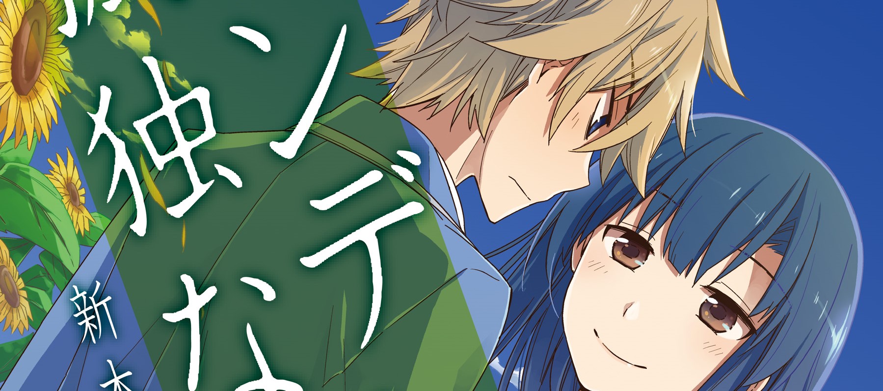 Shindere Shoujo to Kodoku na Shinigami