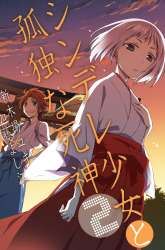 Komik Shindere Shoujo to Kodoku na Shinigami Preview Gambar 1